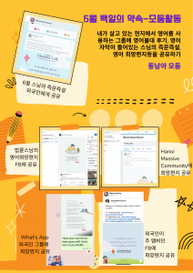 5월에 동남아 모둠에서 세계 전법을 위해 내가 살고 있는 현지에서 영어를 사용하는 그룹에 영어불대 후기, 영어자막이 들어있는 스님의 즉문즉설, 영어 희망편지등을 공유했습니다.